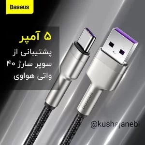 کابل تایپ سی فست شارژ هواوی 40 واتی بیسوس