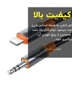 کابل تبدیل لایتنینگ به جک صوتی مک دودو