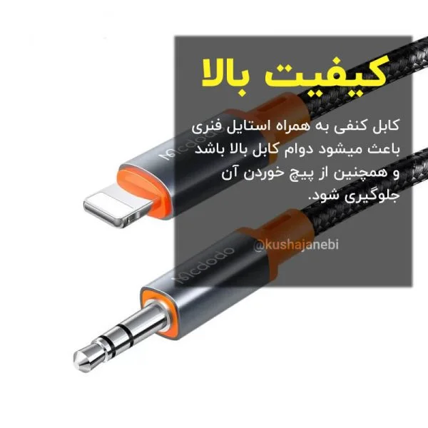 کابل تبدیل لایتنینگ به جک صوتی مک دودو