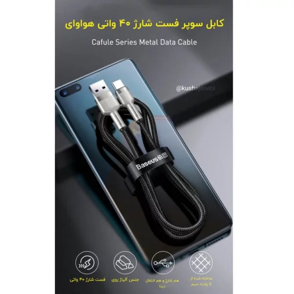 کابل تایپ سی فست شارژ هواوی 40 واتی بیسوس