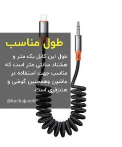 کابل تبدیل لایتنینگ به جک صوتی مک دودو