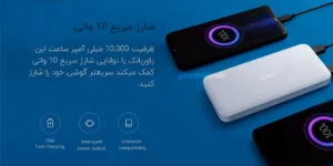 پاوربانک شیائومی 10000 مدل PB100LZM گلوبال