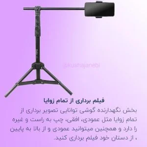 سه پایه موبایل تی شو مادوکس مدل G1