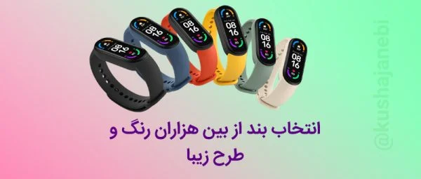 مچ بند هوشمند شیائومی Mi Band 6