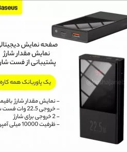 پاوربانک بیسوس Super Mini 22.5W ظرفیت 10000 میلی آمپری